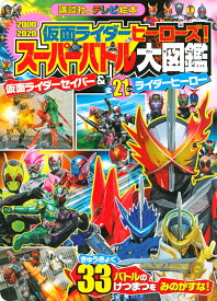 楽天市場 仮面ライダー 図鑑の通販