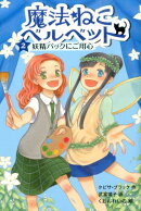 魔法ねこベルベット（2）