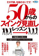 その不調、年齢のせいです！50歳からのスイング見直しLESSON