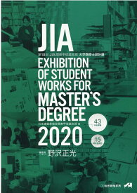 JIA　EXHIBITION　OF　STUDENT　WORKS　FOR　MAST（2020） 第18回JIA関東甲信越支部大学院修士設計展 [ JIA関東甲信越支部大学院修士設計展実行 ]