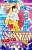 シティーハンター 7巻の書影