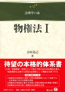 物権法1