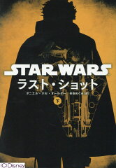 スター・ウォーズラスト・ショット　下