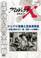 プロジェクトX 挑戦者たち ツッパリ生徒と泣き虫先生～伏見工業ラグビー部・日本一への挑戦～ [ 久保純子…