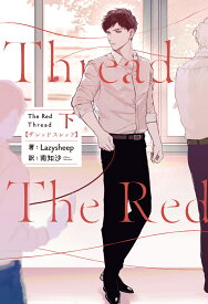 The Red Thread 下（2） [ Lazysheep ]
