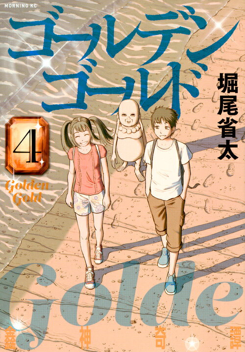 ゴールデンゴールド 4巻の書影