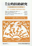 季刊公的扶助研究(第260号(2021-1))