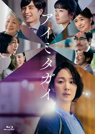 アイミタガイ Blu-ray豪華版 2枚組【Blu-ray】 [ 中條てい ]