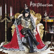 ピコレクション“BEST+4”(初回生産限定盤A CD+DVD)
