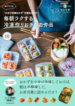 楽天ブックス 決定版 朝つめるだけ 作りおきのお弁当380 舘野鏡子 本