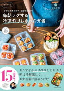 “小分け冷凍おかず”を詰めるだけ!ゆーママの毎朝ラクする冷凍作りおきのお弁当
