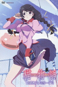 猫物語 黒 1 つばさファミリー(上)