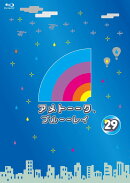 アメトーーク ブルーーレイ 29 【Blu-ray】