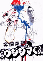 �Ƕ⥦�����ޤ��� 14