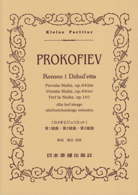PROKOFIEV