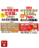 出る順「中学受験」算数＆漢字問題集　2冊セット
