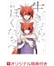 【予約】【楽天ブックス限定特典】生きづらいぼくたちへ(ポストカード)