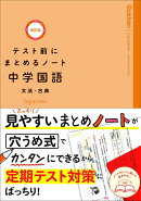 中学国語　文法・古典