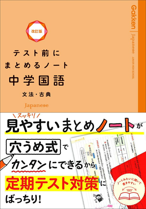 楽天ブックス 中学国語 文法 古典 学研プラス 本