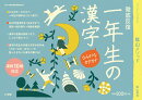 徹底反復 一年生の漢字
