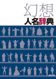 楽天市場 人名辞典の通販 楽天市場 人名辞典の通販