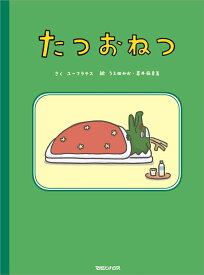 たつおねつ [ ユーフラテス ]