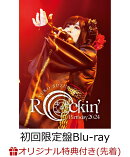 【楽天ブックス限定先着特典】Rockin' Birthday 2024 -CRADLE OF ETERNITY-(初回限定盤)【Blu-ray】(アクリルキーホ…