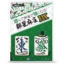 遊んで麻雀が強くなる！銀星麻雀DX