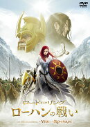 ロード・オブ・ザ・リング/ローハンの戦い スペシャル・プライス