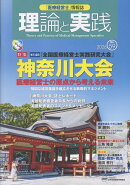 理論と実践（No．59）