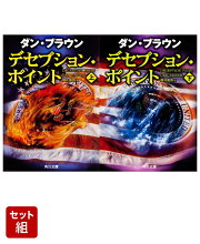 楽天ブックス: 【楽天ブックス限定特典】ダン・ブラウン『シークレット ダン・ブラウン シークレット・オブ・シークレッツ上下完セット