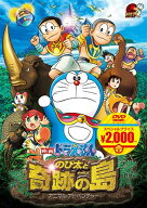 映画ドラえもん のび太と奇跡の島～アニマル アドベンチャー～ [ 水田わさび ]