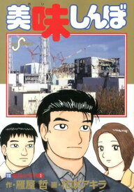 楽天市場 美味しんぼ 小学館の通販 楽天市場 美味しんぼ 小学館の通販