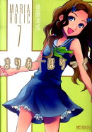 まりあ†ほりっく　7