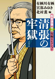 楽天ブックス: 北村薫と有栖川有栖の名作ミステリーきっかけ大図鑑（第 