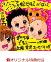 【楽天ブックス限定特典】しょこたんの子育てクエスト ママLV.1(ポストカード（描き下ろし）1枚) [ 中川 翔子 ]