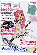 痛G（vol．24）