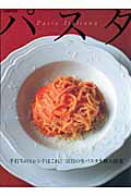 パスタ