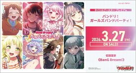 カードファイト！！ ヴァンガード VG-DZ-TBP01 タイトルブースター プレミアム バンドリ！ ガールズバンドパーティ！ 【10パック入りBOX】