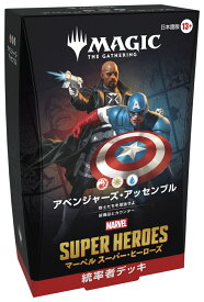 マジック：ザ・ギャザリング ｜ マーベル スーパー・ヒーローズ Commander deck 日本語版 「アベンジャーズ・アッセンブル」