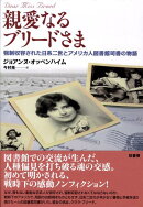 親愛なるブリードさま