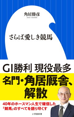 楽天ブックス 競馬の 言葉力 関口 隆哉 本