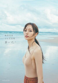 夢の近くの表紙