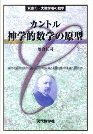 ライプニッツ普遍数学への旅 （双書・大数学者の数学） [ 河田直樹 ]