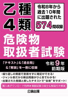 乙種4類 危険物取扱者試験 令和9年 前期版 [ 公論出版 ]