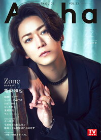 TV　GUIDE　Alpha　EPISODE　ZZ 亀梨和也×Zone （TVガイドMOOK　TVガイドアルファ　VOL．52）