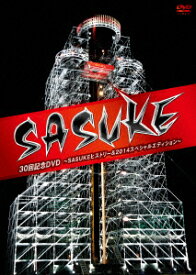 『SASUKE』30回記念DVD ～SASUKEヒストリー&2014スペシャルエディション～ [ なかやまきんに君 ]