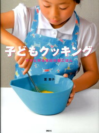 【おうち時間】小学生・姪っこちゃんがチャレンジしやすい！クッキング本やグッズは？