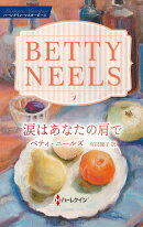 涙はあなたの肩で