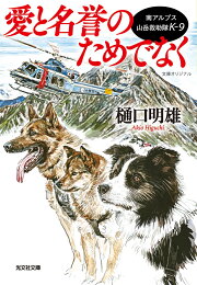 楽天ブックス: 酔いどれ犬 - 樋口明雄 - 9784047881341 : 本